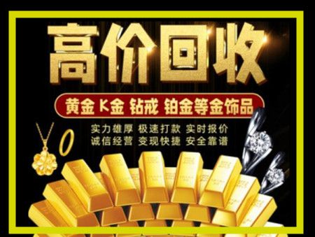 郑州黄金回收